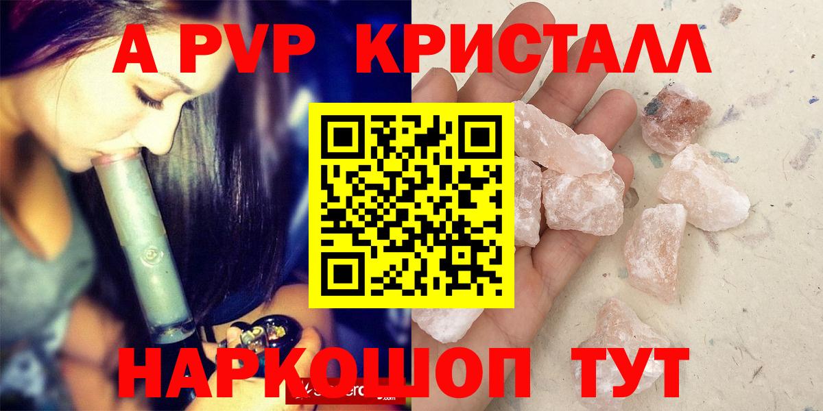 A-PVP  A PVP Соль  Коркино  A-PVP мука  Вход с VPN  A-PVP крисы CK 