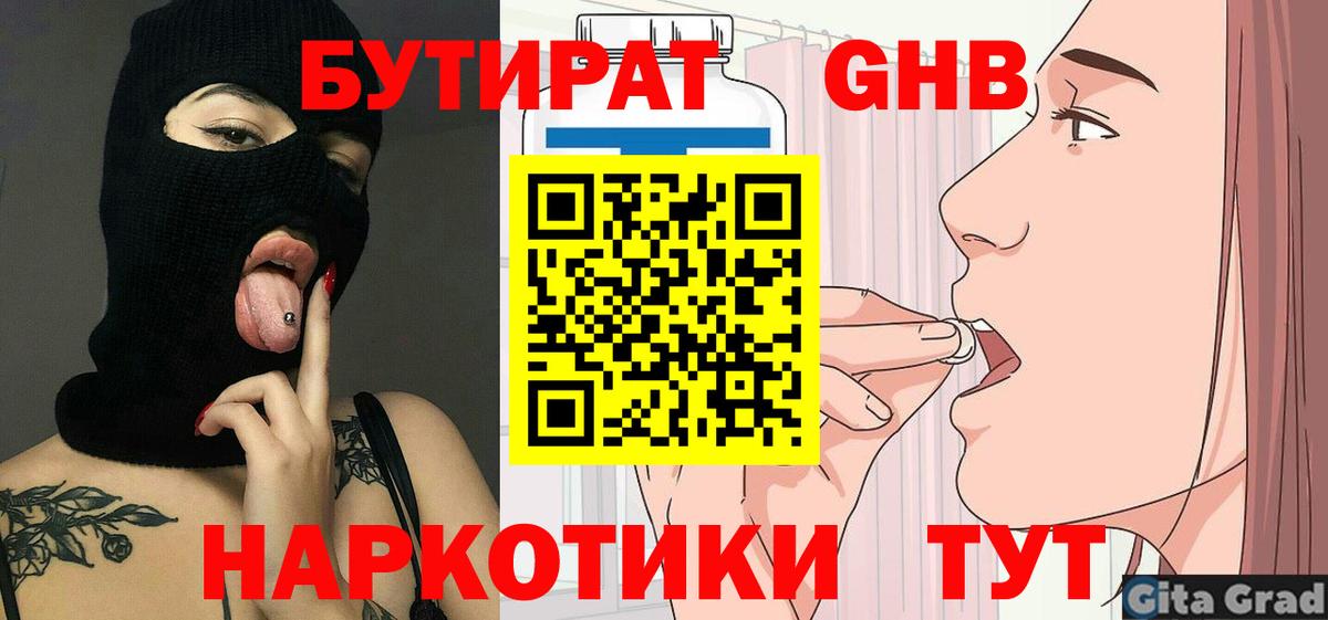 Коркино  БУТИРАТ Butirat  Бутират  Вход с VPN 