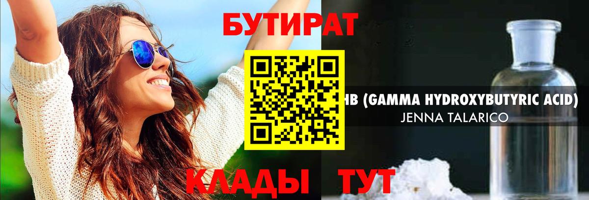 Бутират буратино Коркино