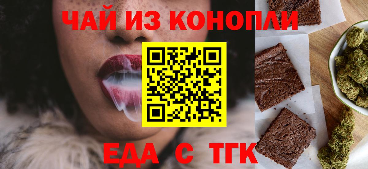 Печенье с ТГК конопля  Вход с VPN  Коркино 