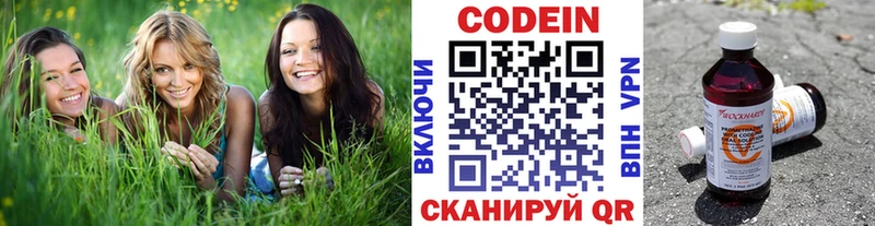 Codein напиток Lean (лин)  Коркино 