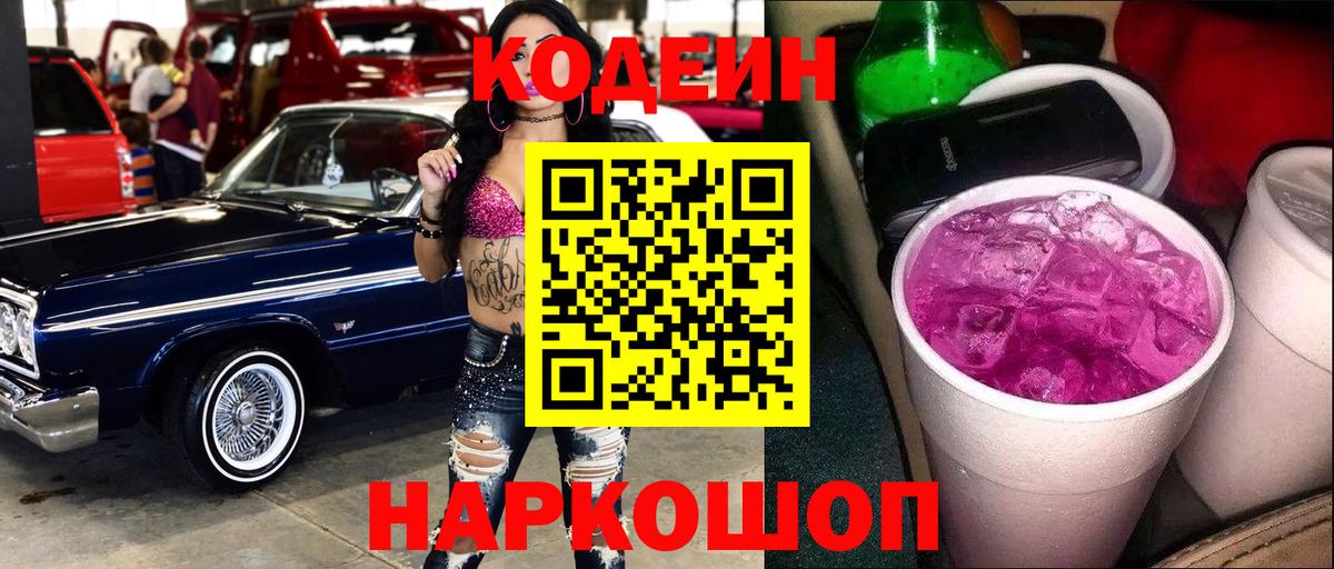 Кодеин Purple Drank  Вход с VPN  Коркино  Кодеин напиток Lean (лин) 