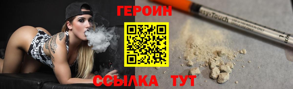 ГЕРОИН белый  Вход с VPN  Коркино 