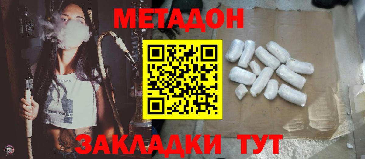 Метадон белоснежный  МЕТАДОН кристалл  Вход с VPN  Коркино 